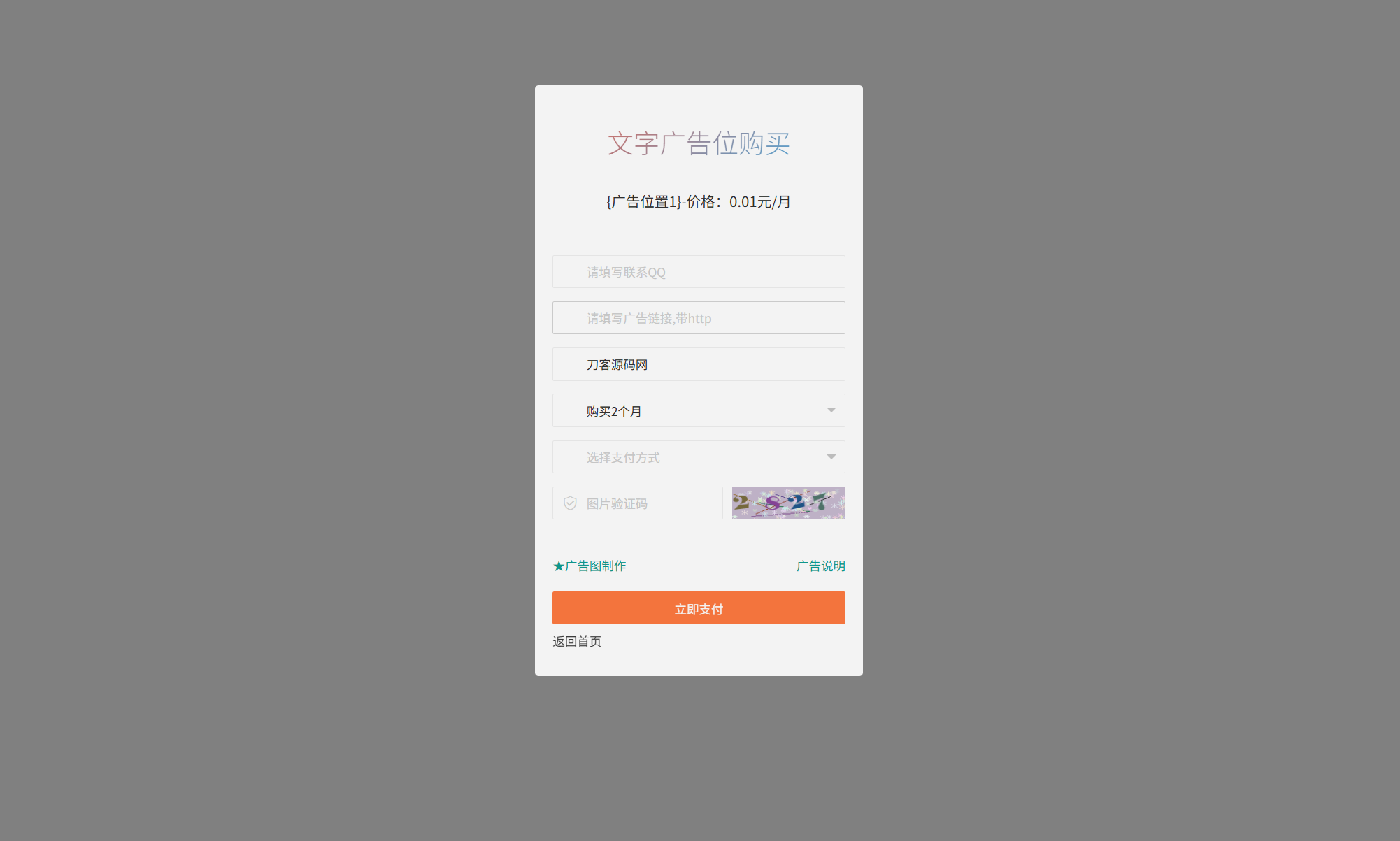 网站自助广告投放系统源码 附安装教程-独家科技资源网