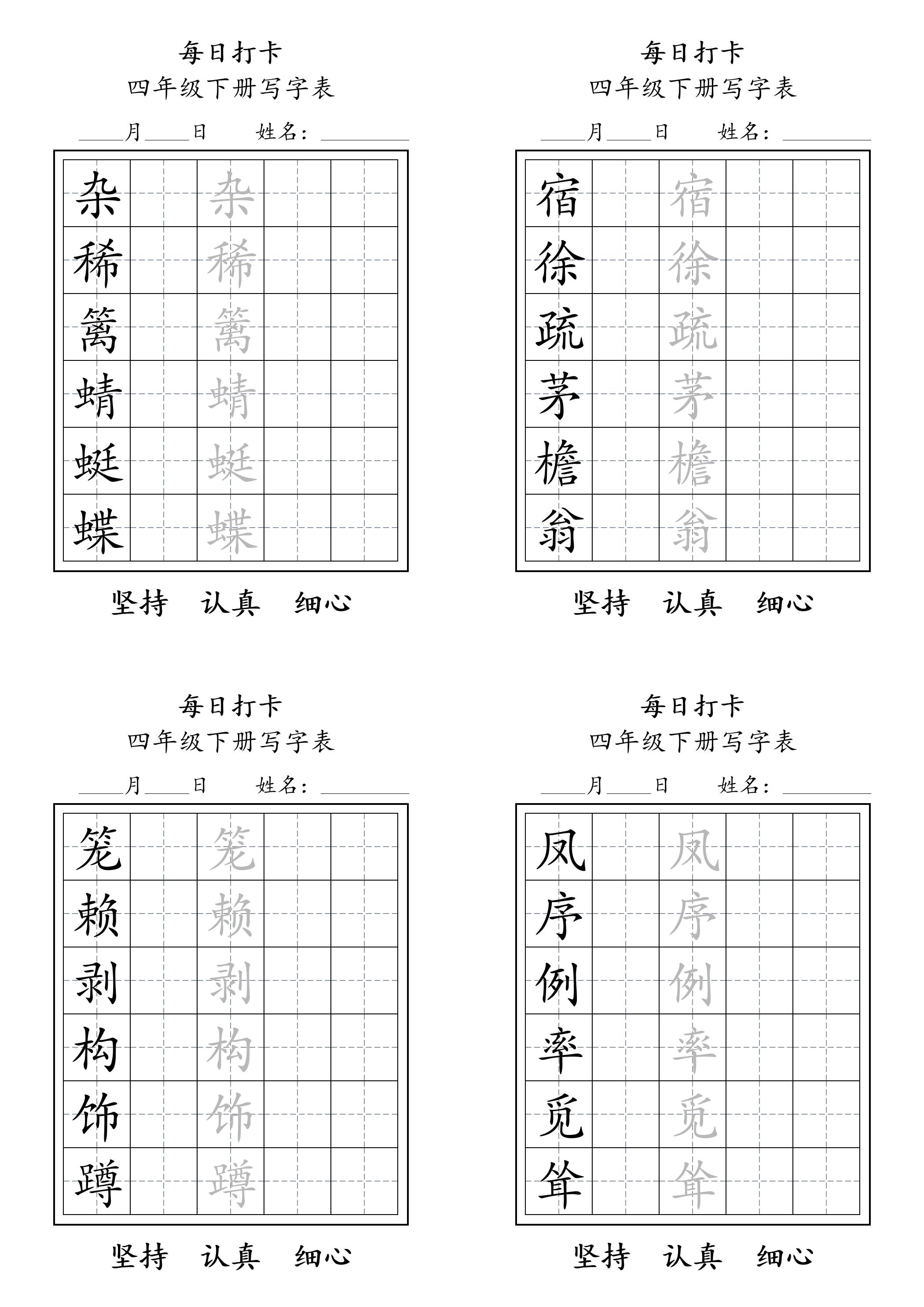 四下语文写字表每日打卡练字（5字版）11页-独家科技资源网