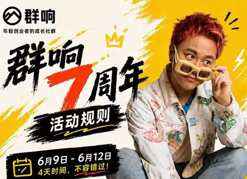 群响七周年超级个体实战课(6月9-12日线下课直播回放)-独家科技资源网