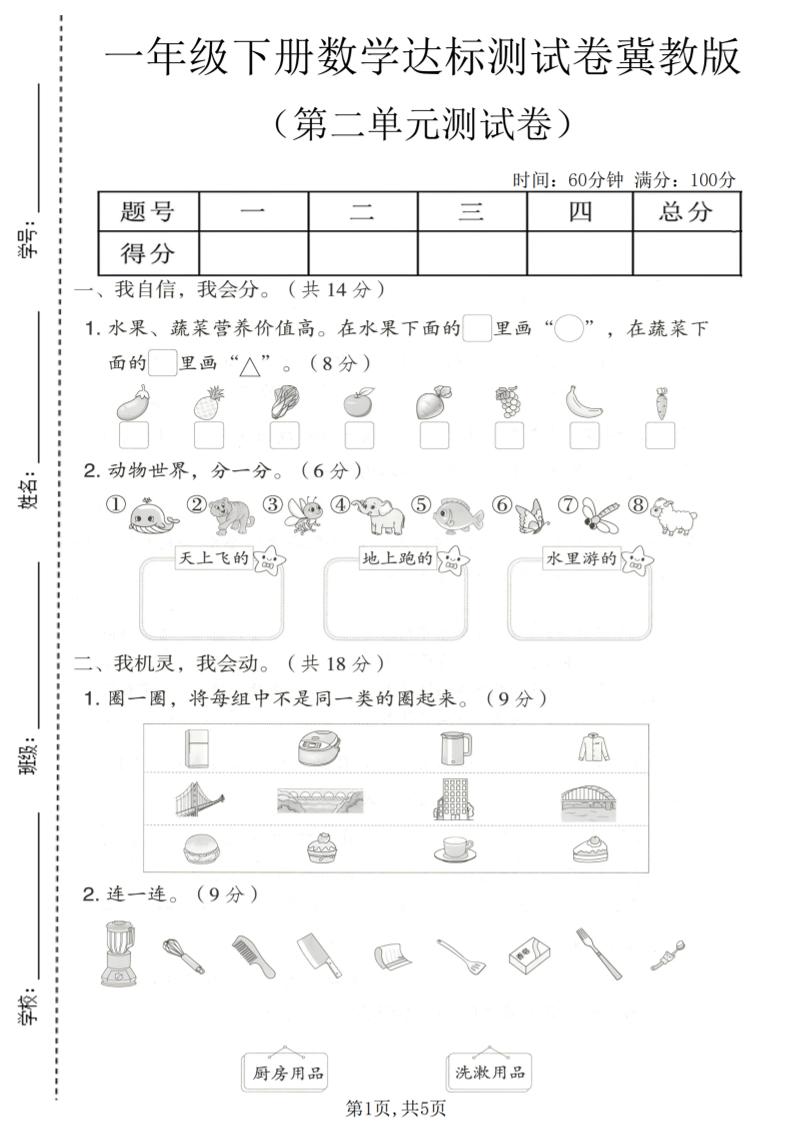 一年级下数学第二单元达标测试卷《冀教版》-独家科技资源网