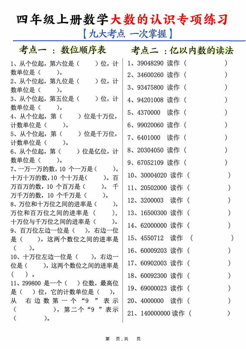四上数学大数的认识专项练习（九大考点）含答案10页-独家科技资源网