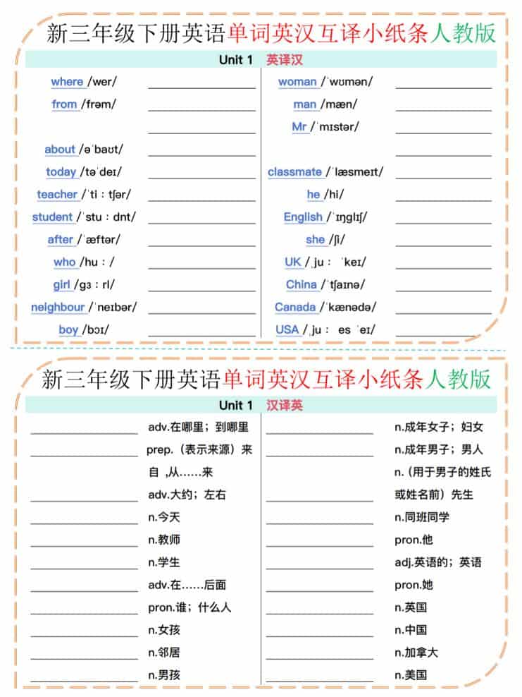 三年级下英语单词英汉互译小纸条《人教版》-独家科技资源网