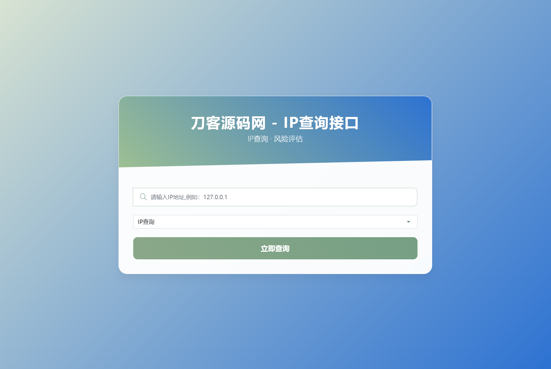 最新刀客IP地址信息查询系统源码_含API接口_首发-独家科技资源网