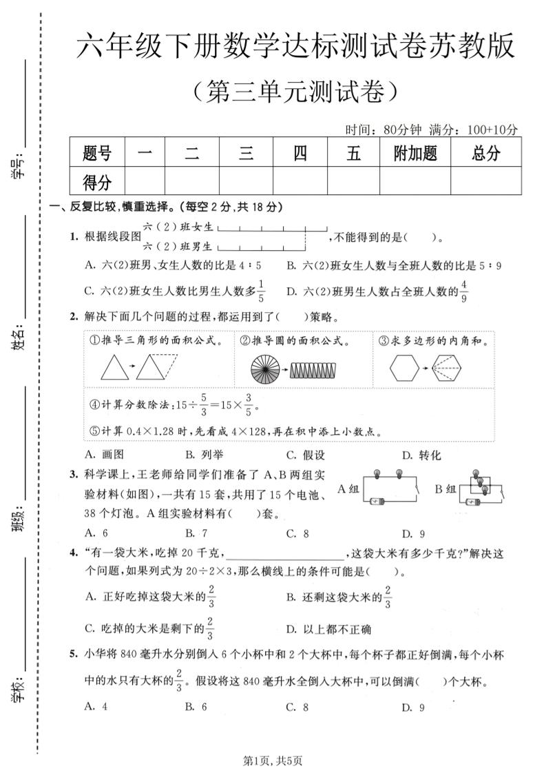 六年级下数学第三单元达标测试卷1《苏教版》-独家科技资源网