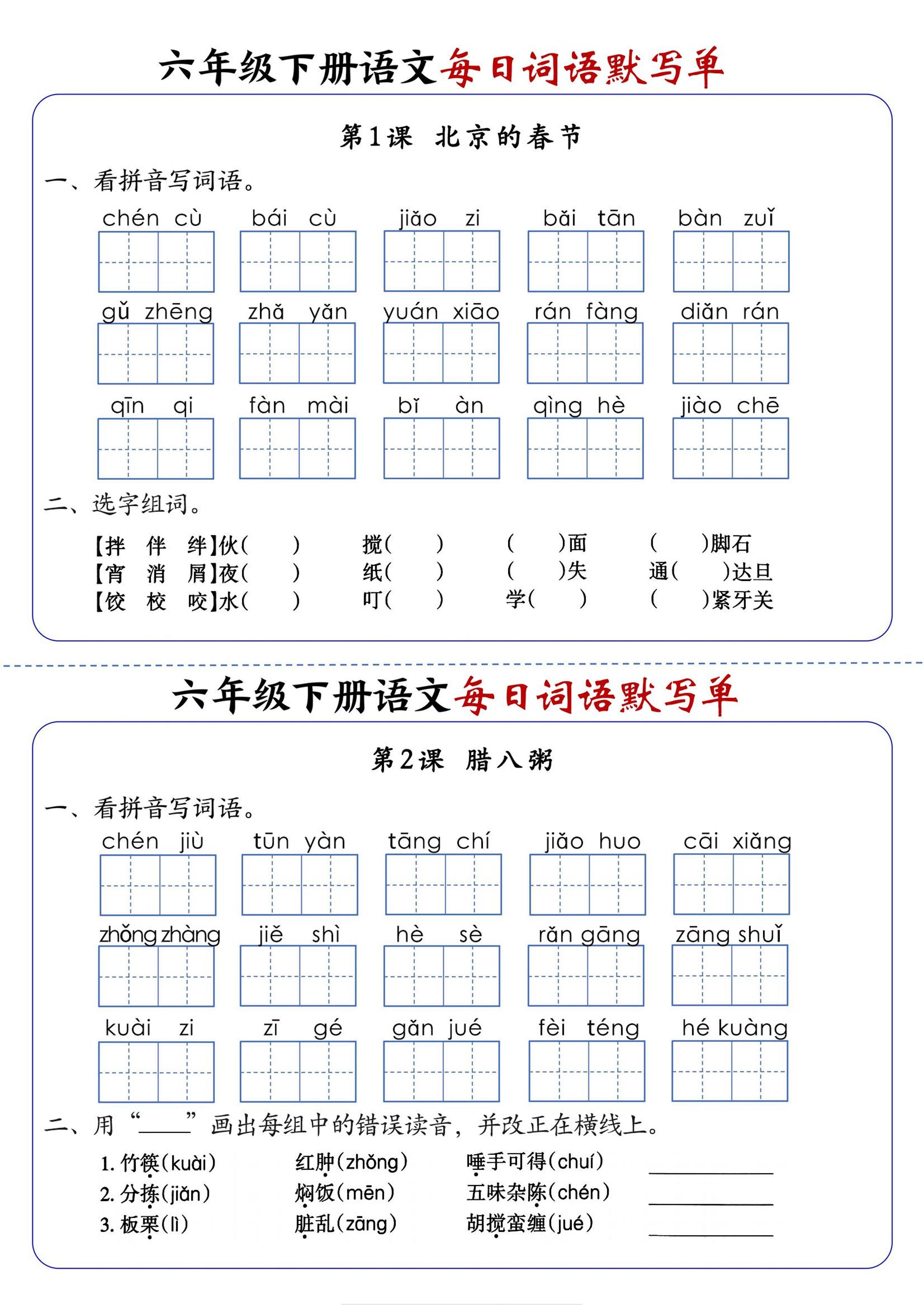 六年级下册语文每日词语默写单-独家科技资源网