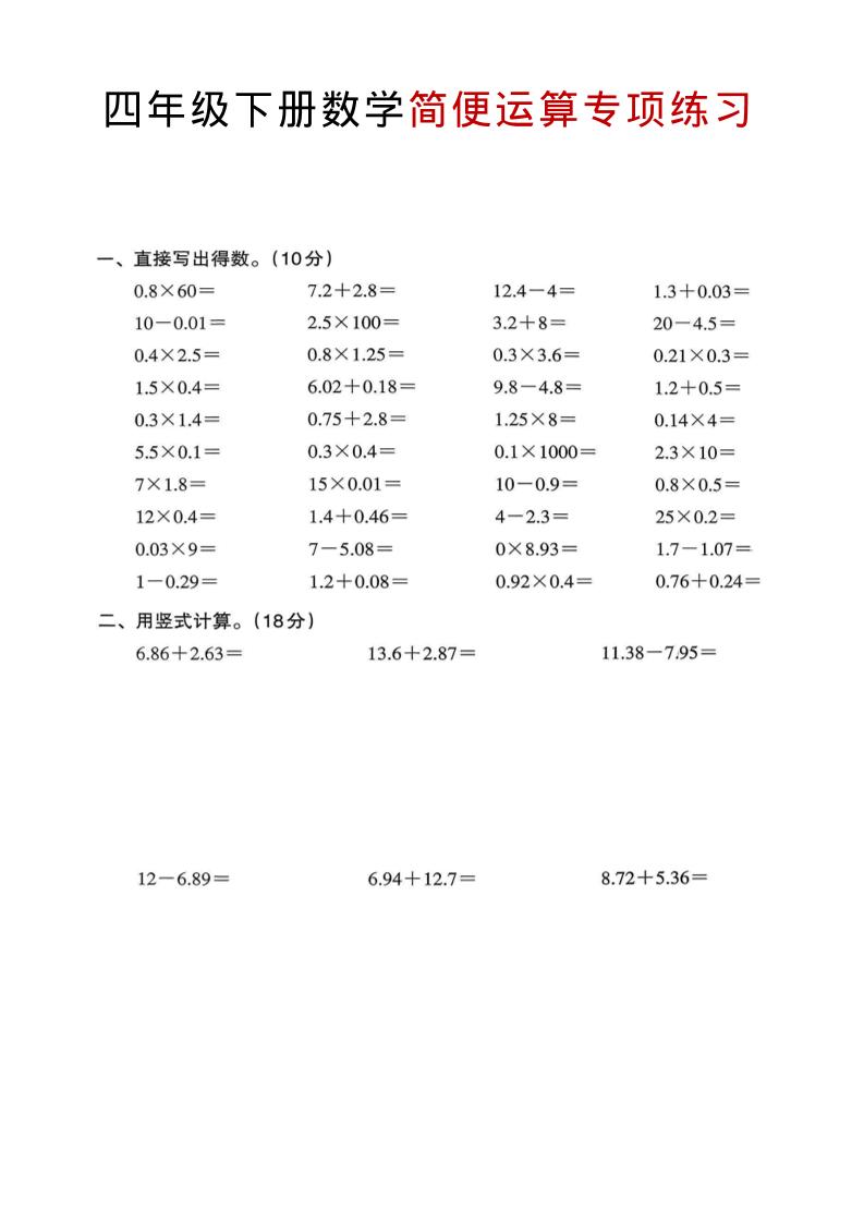 四年级下数学简便运算专项练习-独家科技资源网