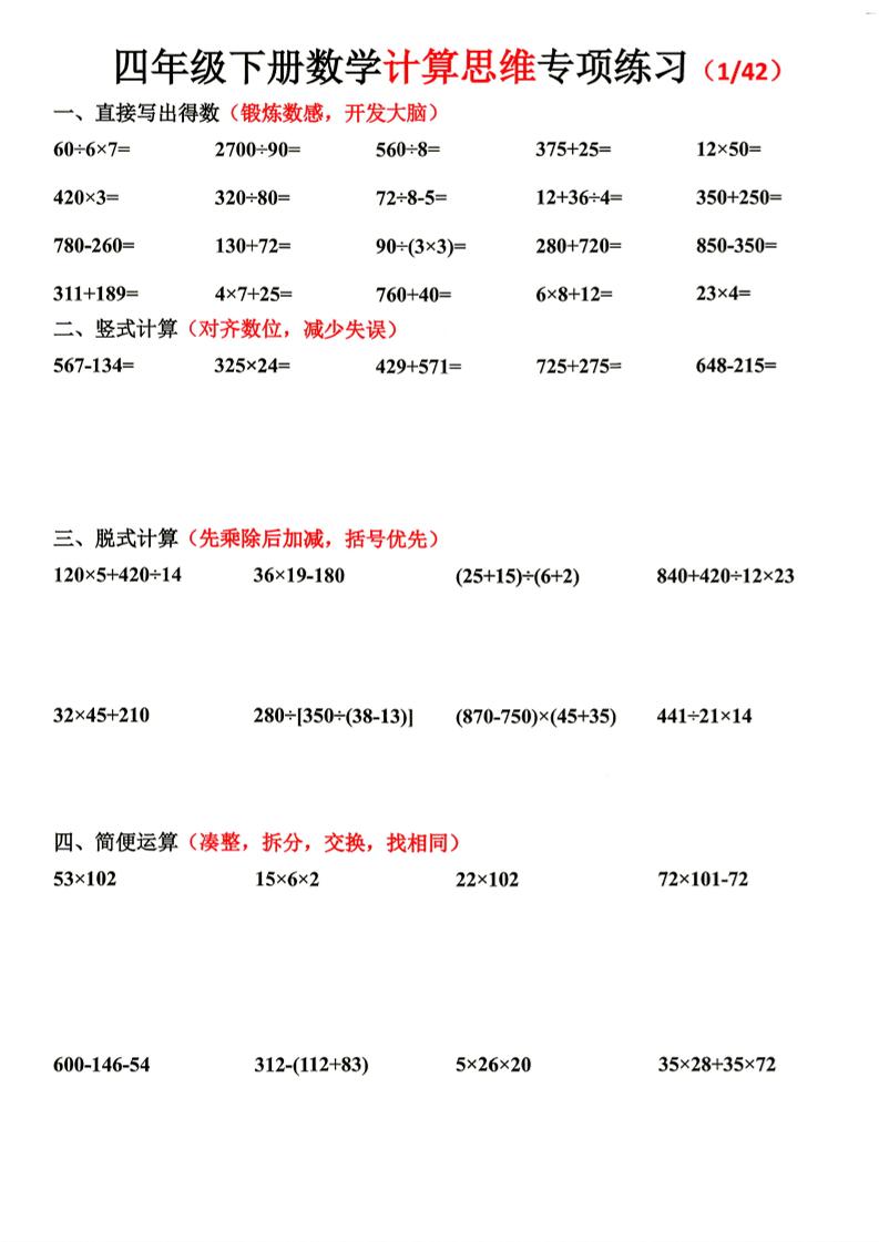 26新四下数学期末计算思维专项练习-独家科技资源网