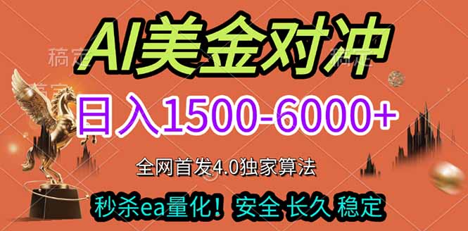 2026美金搬砖独家首发！日入1500-6000+，全职副业双赛道，告别死工资躺赚财富！-独家科技资源网