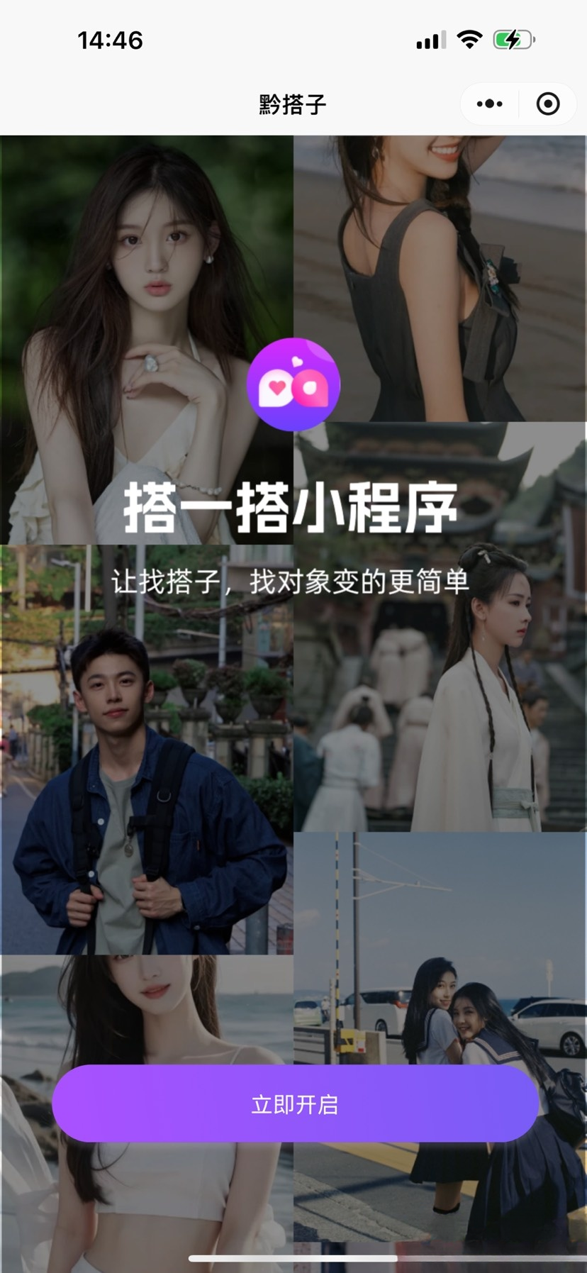 搭子组局小程序源码微信小程序分享-独家科技资源网