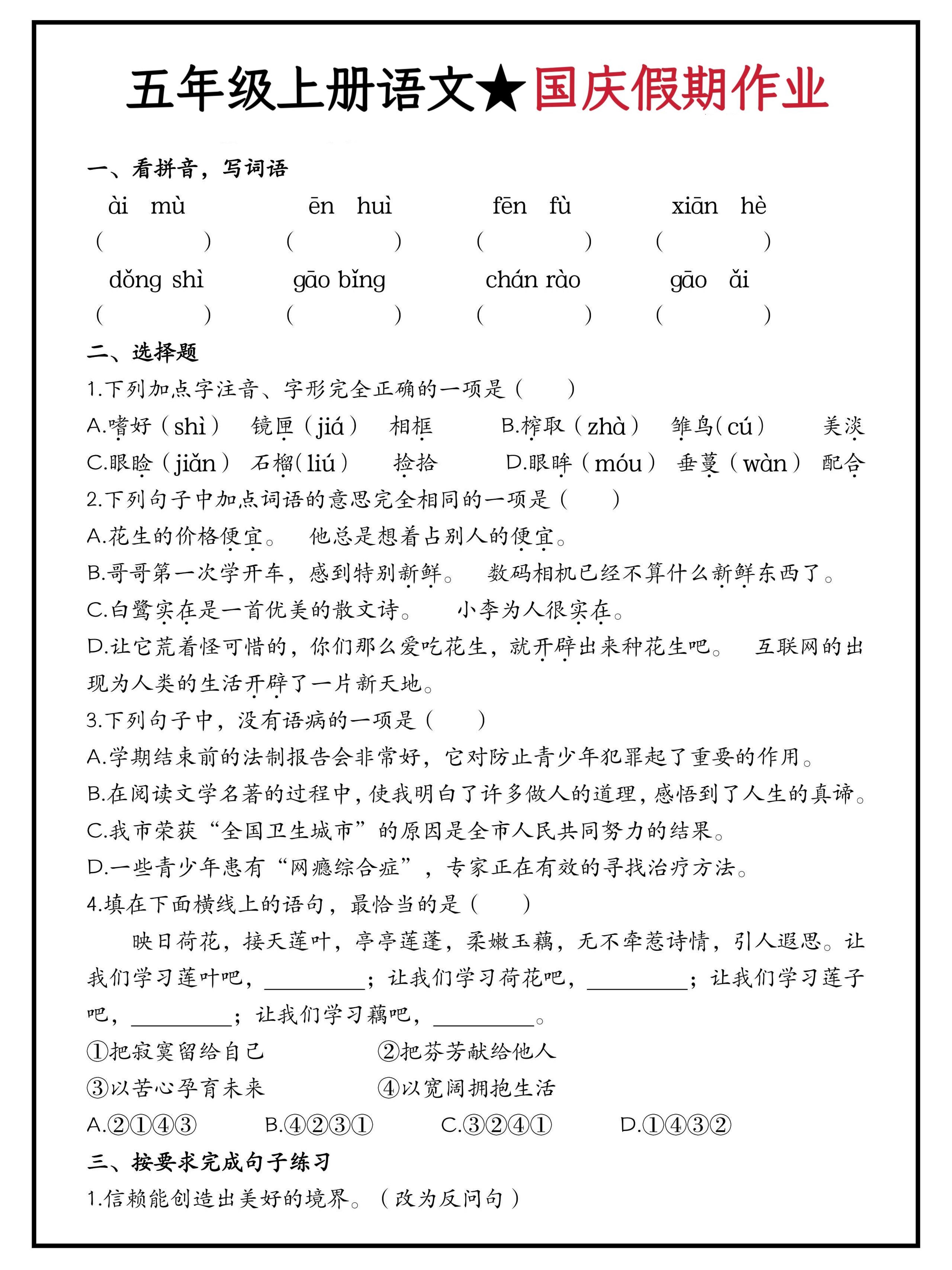 五年级上册语文国庆假期作业（含答案15页）-独家科技资源网