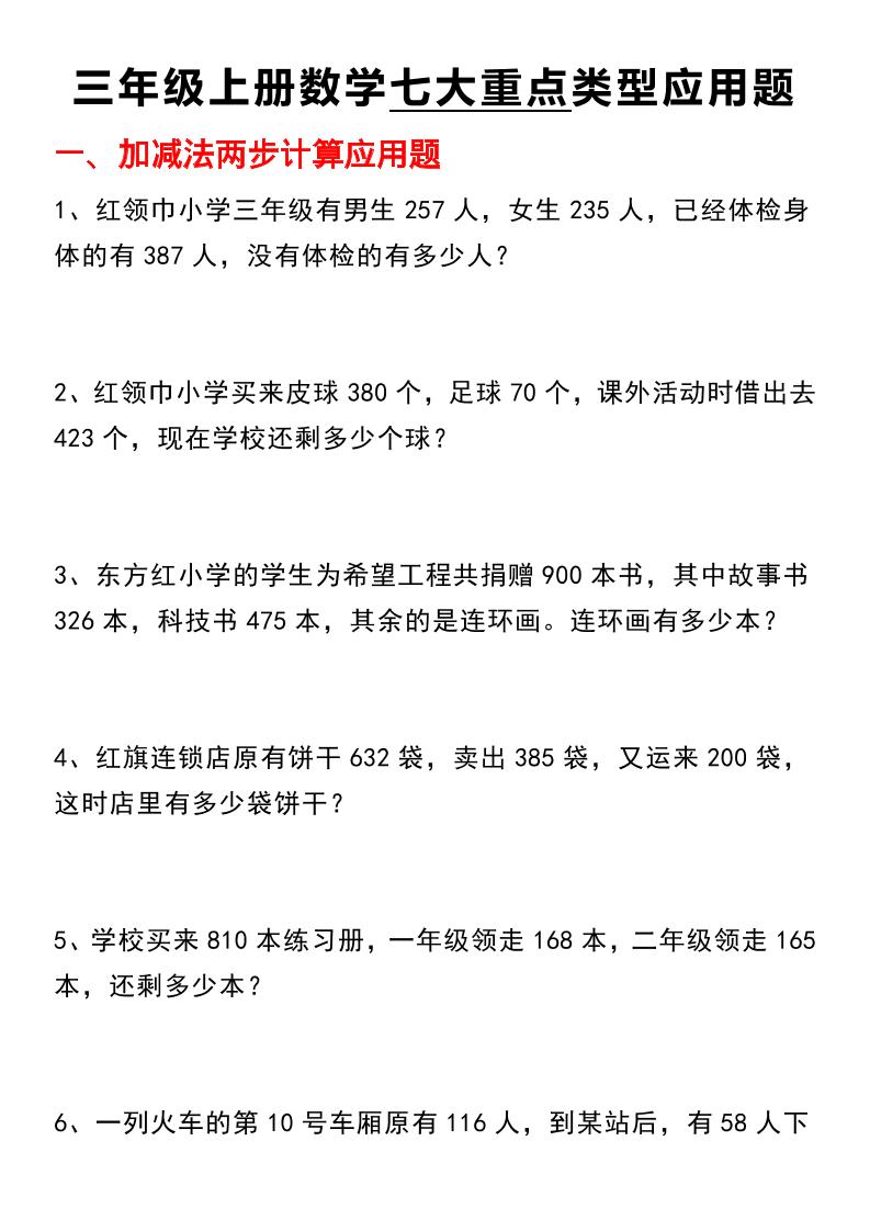 【七大类型应用题】三上数学-独家科技资源网