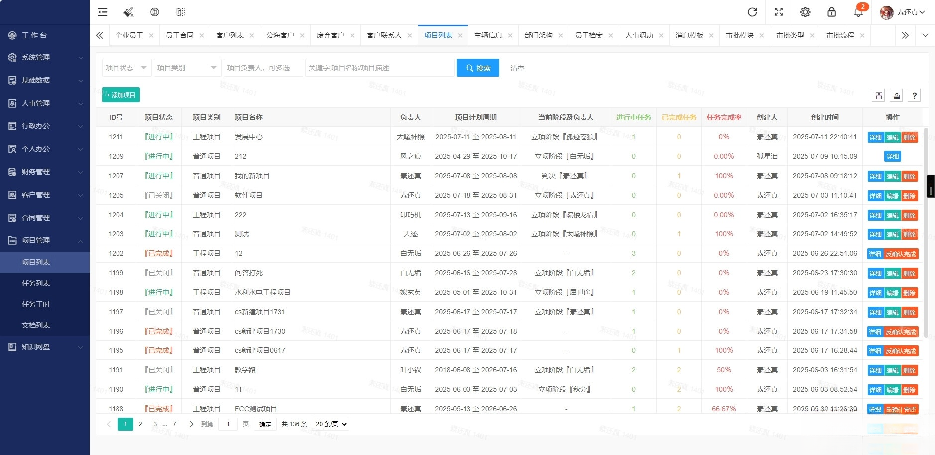 开源OA办公系统+管理系统v5.8 适用于PC端+手机端-独家科技资源网