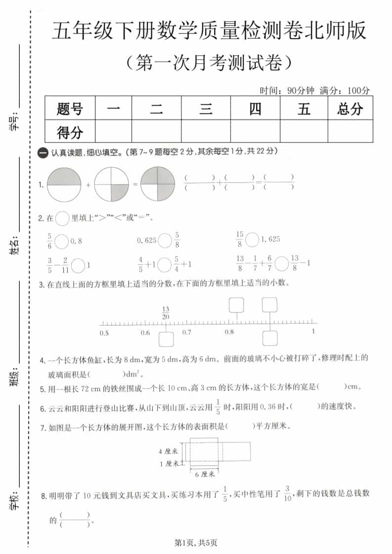 五年级下数学第一次月考质量检测卷《北师版》-独家科技资源网