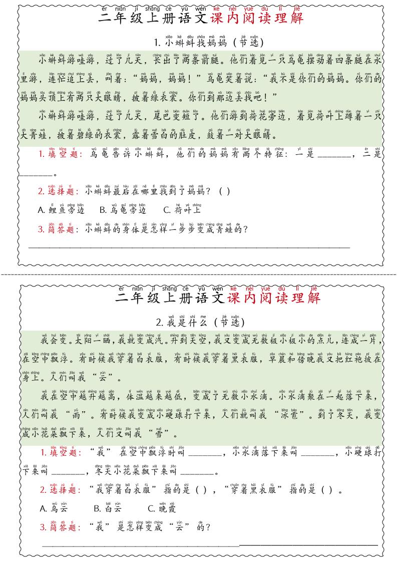 二年级上语文期末《课内阅读理解》专项练习-独家科技资源网