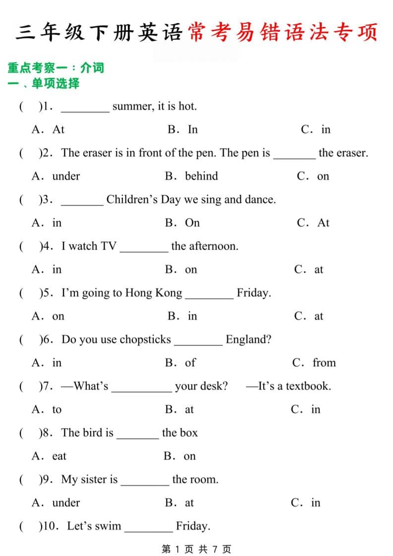 三年级下英语常考易错题-独家科技资源网