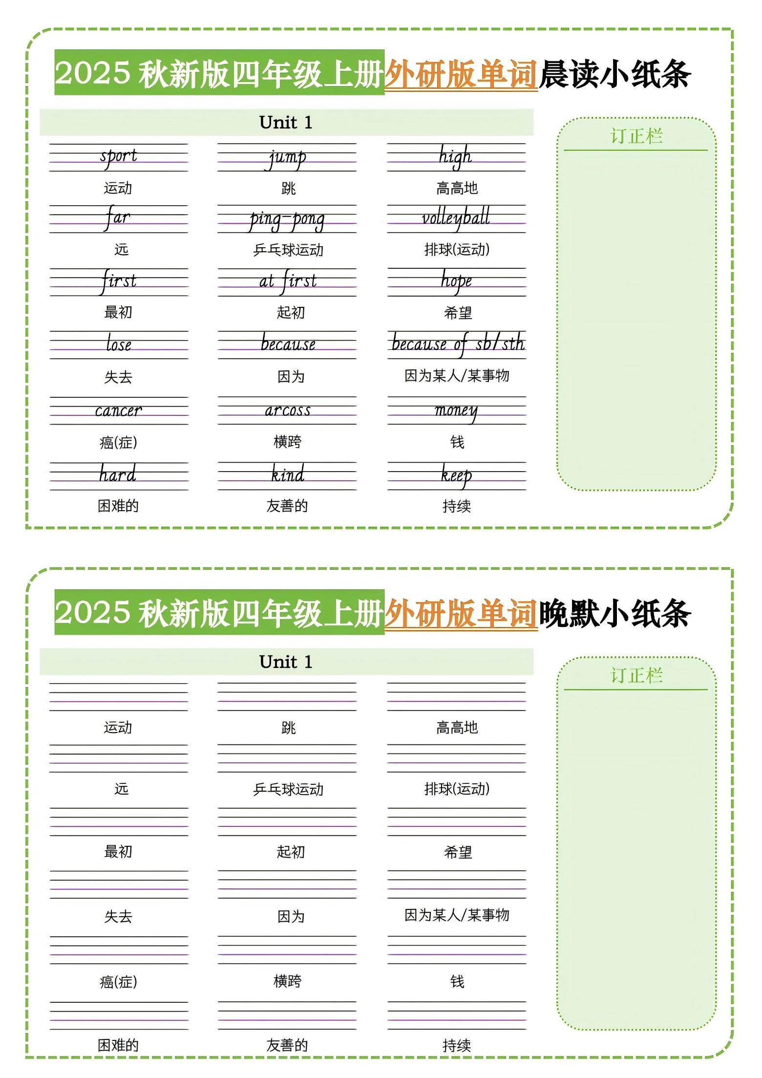 四年级上外研版英语单词晨读小纸条-独家科技资源网