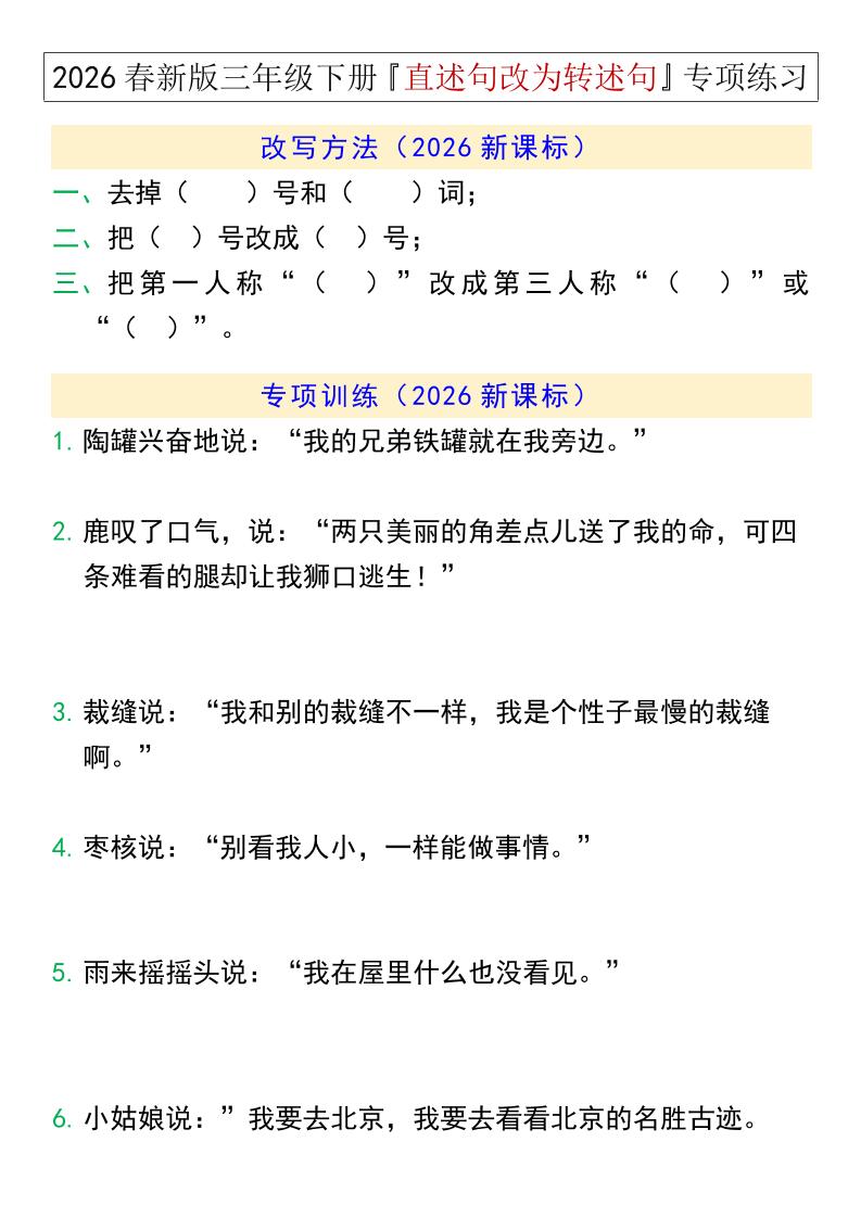 三年级下语文『直述句改为转述句』专项练习-独家科技资源网