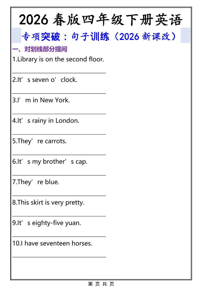 2026春新版四年级下英语句子专项训练《人教版PEP》-独家科技资源网