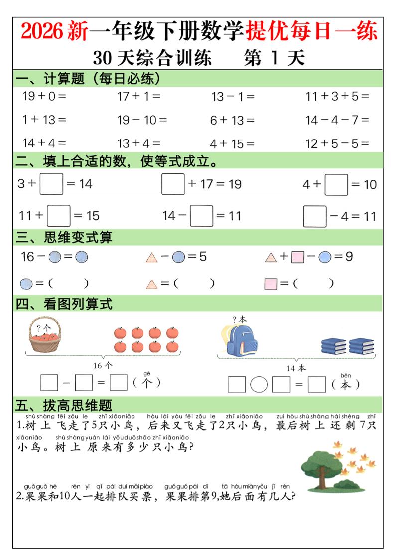 2026新一年级下册数学提优每日一练30天综合训练30页-独家科技资源网