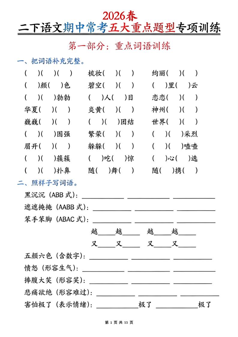 二下语文期中常考五大重点题型专项训练（含答案22页-独家科技资源网