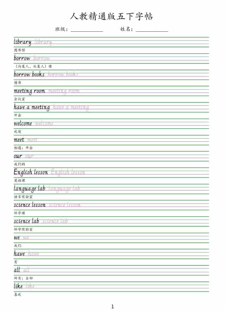 五年级下英语手写体字帖《人教精通版》-独家科技资源网