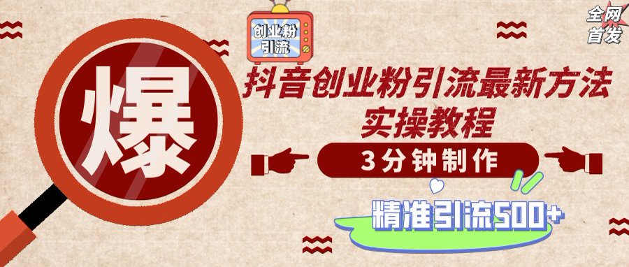 轻松制作创业类视频，不违规、不封号，可矩阵批量发布，一天被动加精准...-独家科技资源网