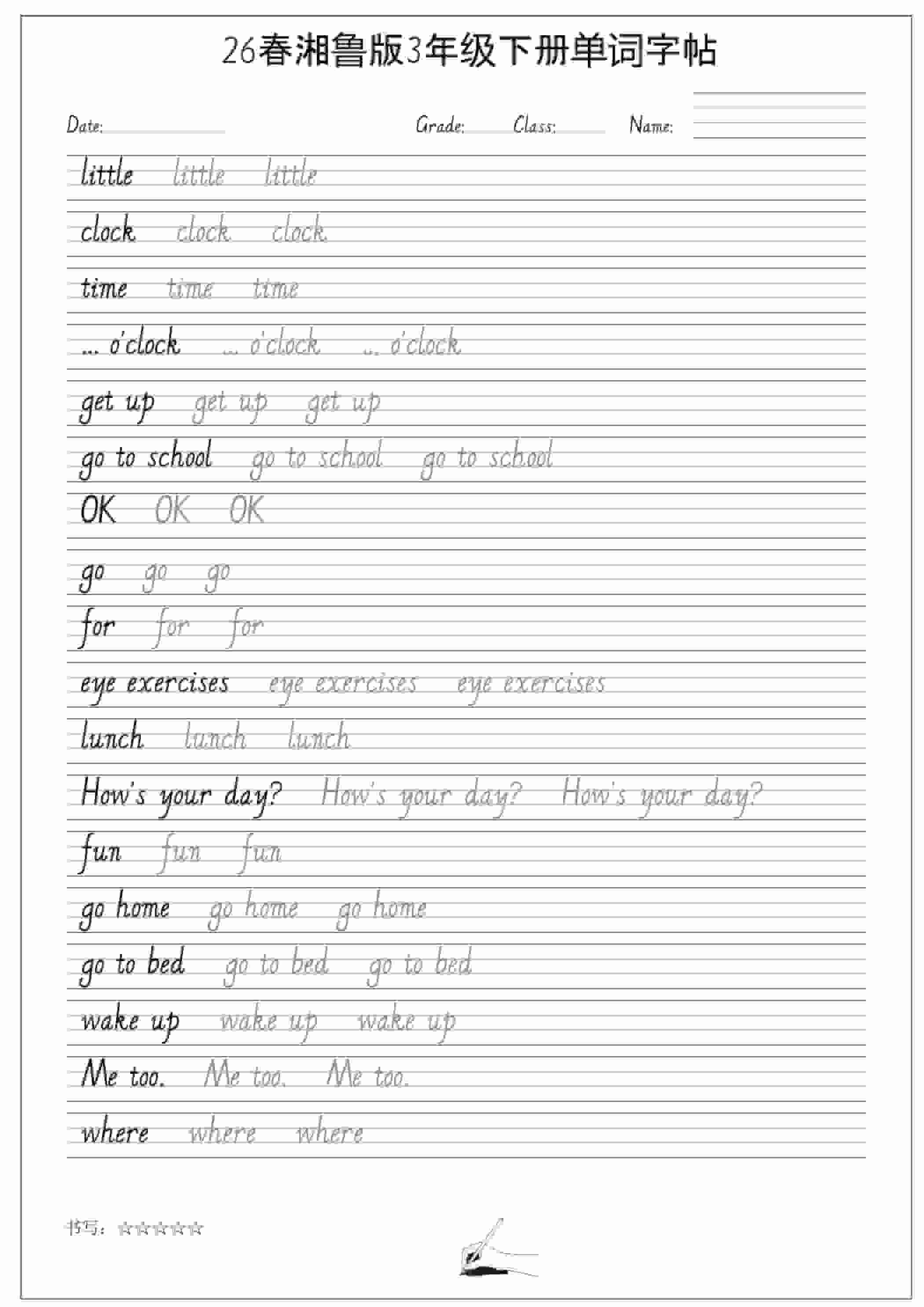 三年级下英语26春单词字帖《湘鲁版》-独家科技资源网