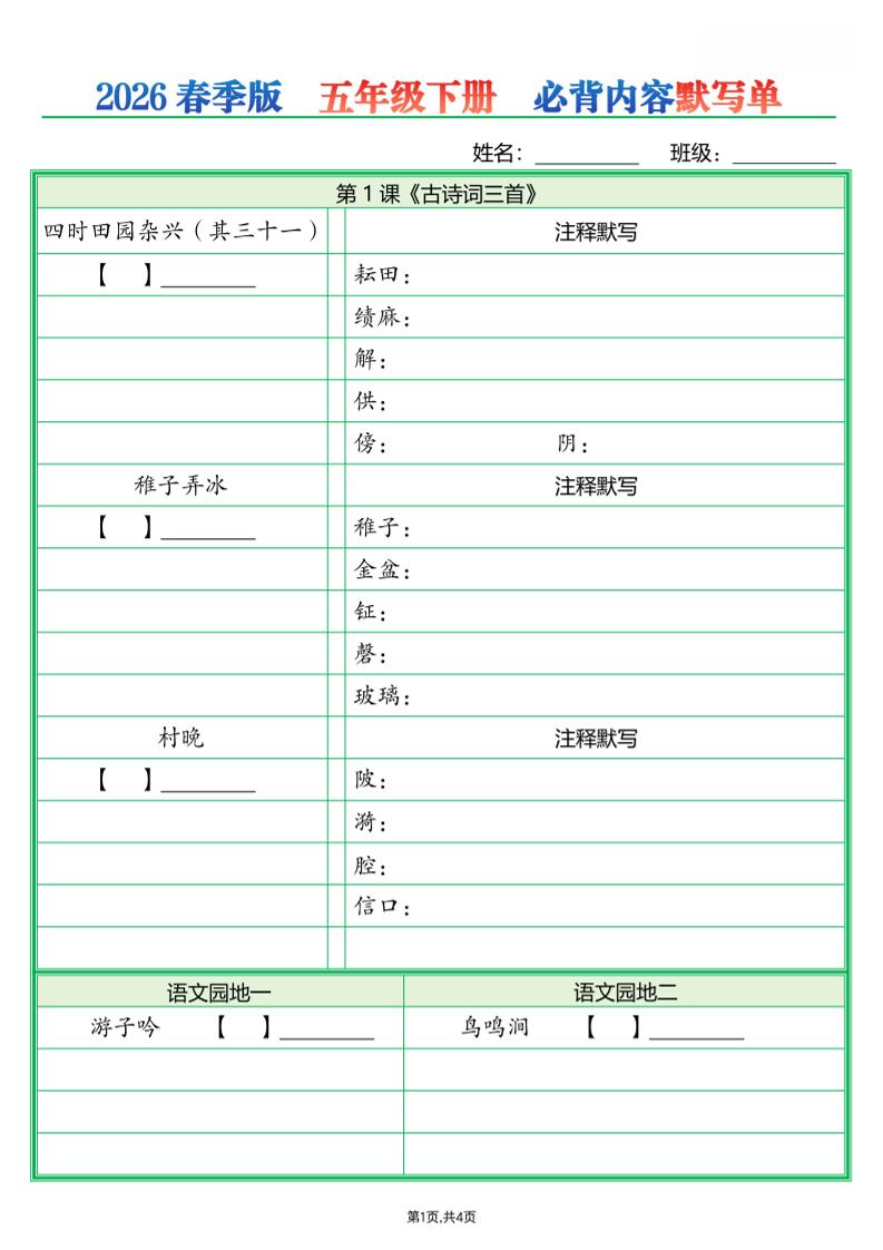 五年级下语文必背内容默写单（填空版）-独家科技资源网