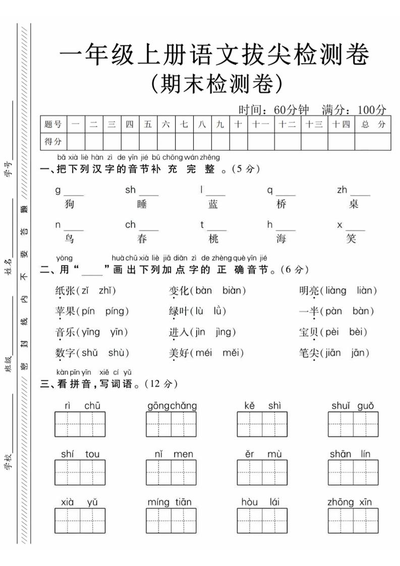 一年级上语文期末真题检测卷-狗-独家科技资源网