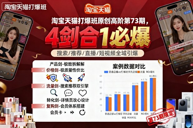 淘宝天猫打爆班原创高阶第73期，4剑合1必爆-独家科技资源网