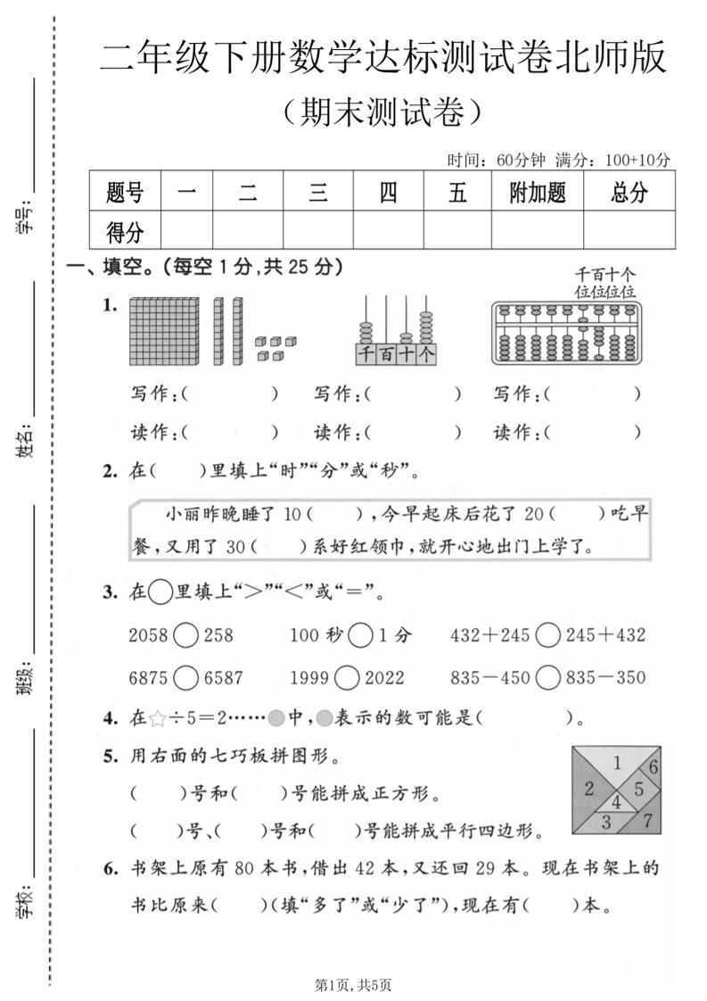 二年级下数学期末达标测试卷《北师版》-独家科技资源网