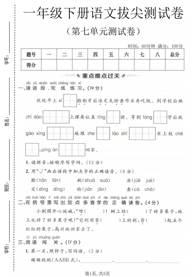 一年级下语文第七单元拔尖测试卷-独家科技资源网