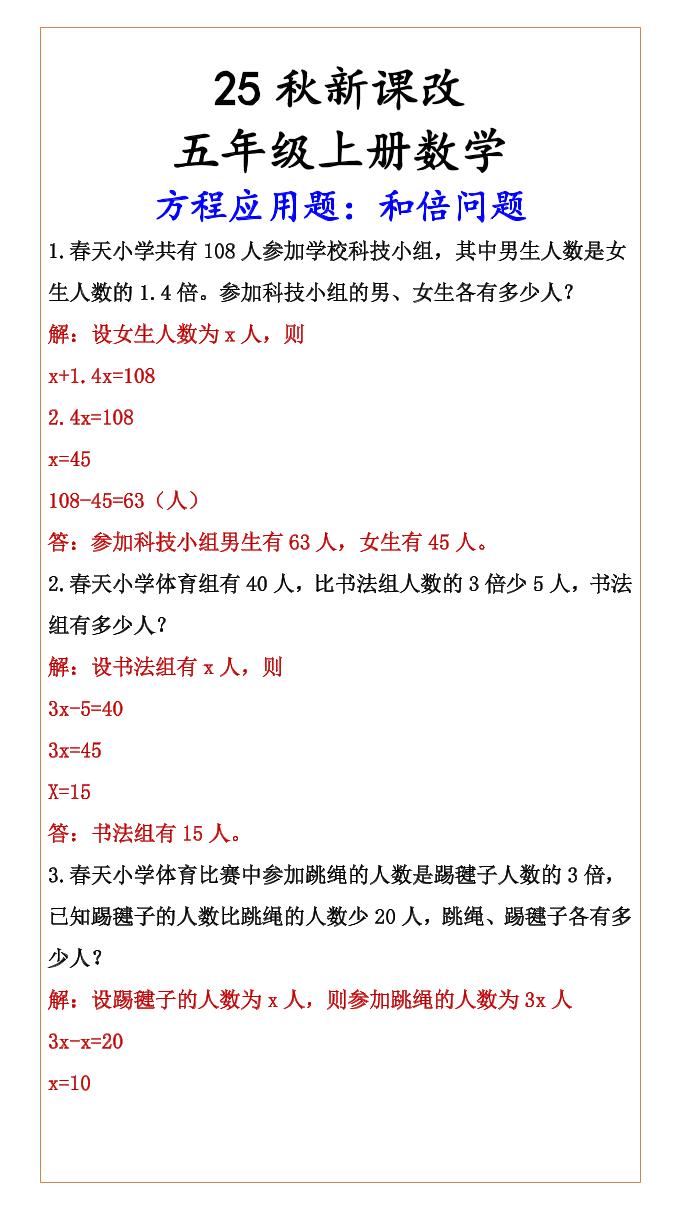 【2025秋新版】六年级上册数学方程应用题：和倍问题-独家科技资源网
