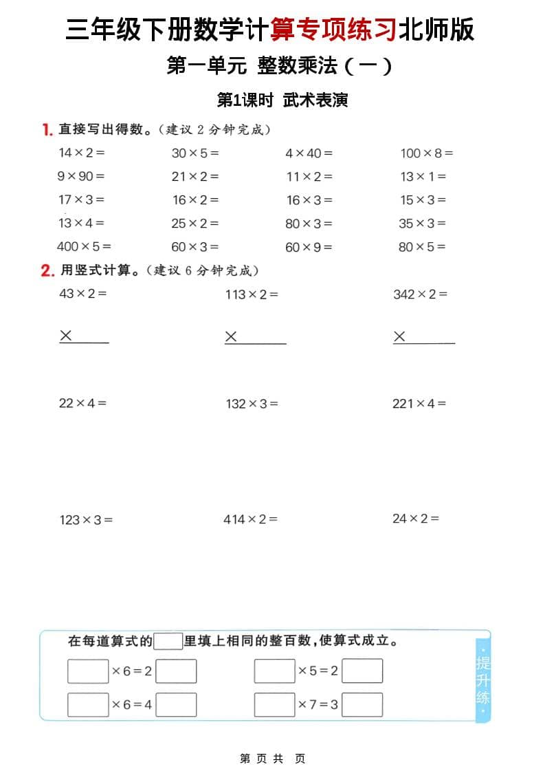 三年级下数学计算专项练习《北师版》-独家科技资源网