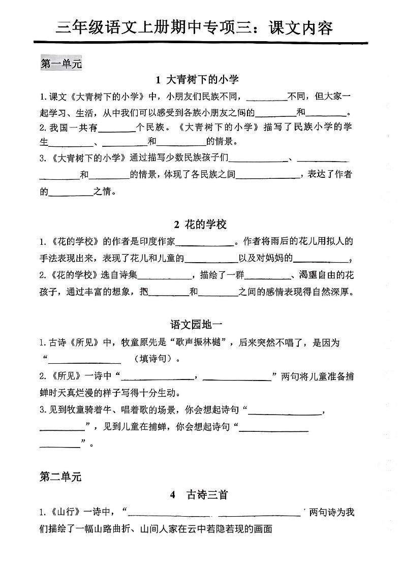 三年级上册语文期中专项三：课文内容填空-独家科技资源网