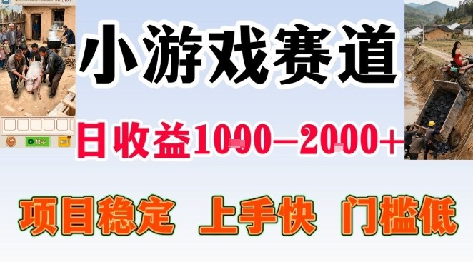 全年可变现项目，无门槛不露脸小游戏直播，日入1k+，长期稳定副业【揭秘】-独家科技资源网