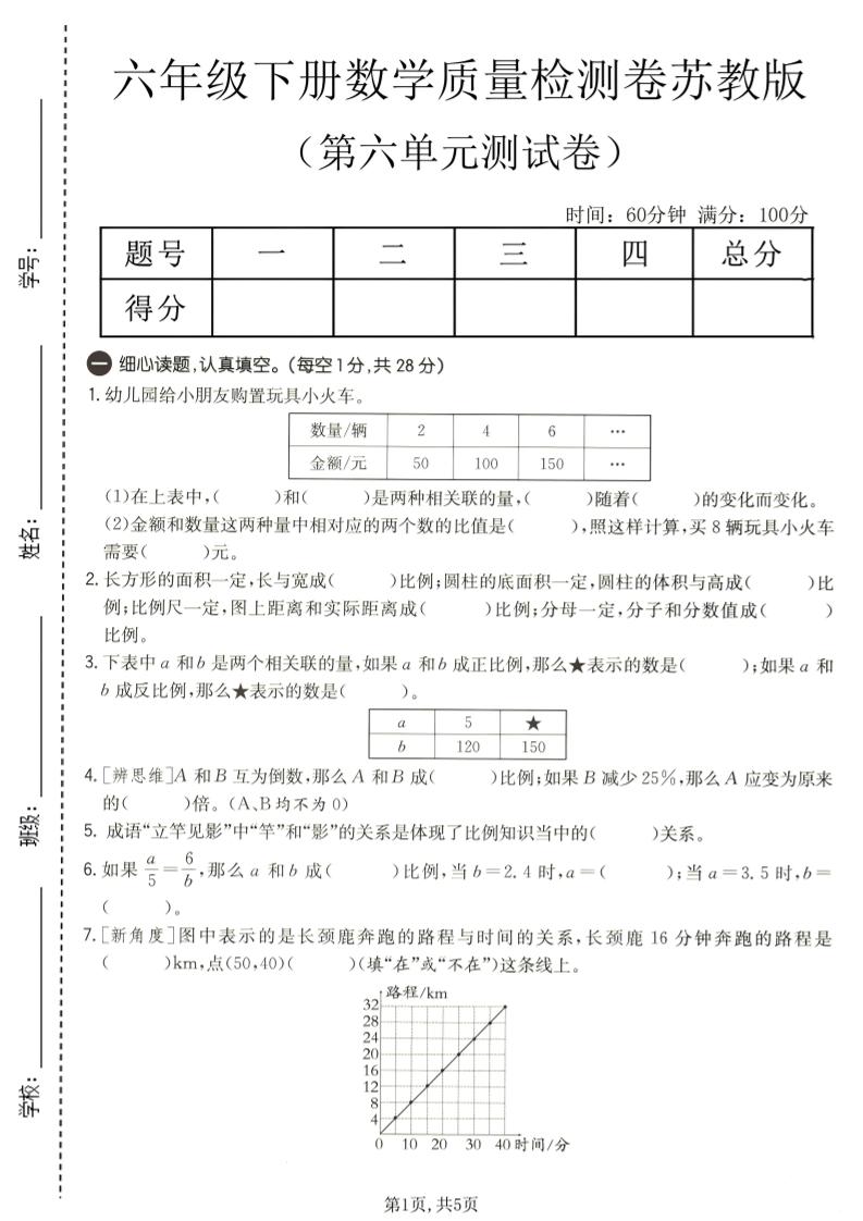 六年级下数学第六单元质量检测卷1《苏教版》-独家科技资源网
