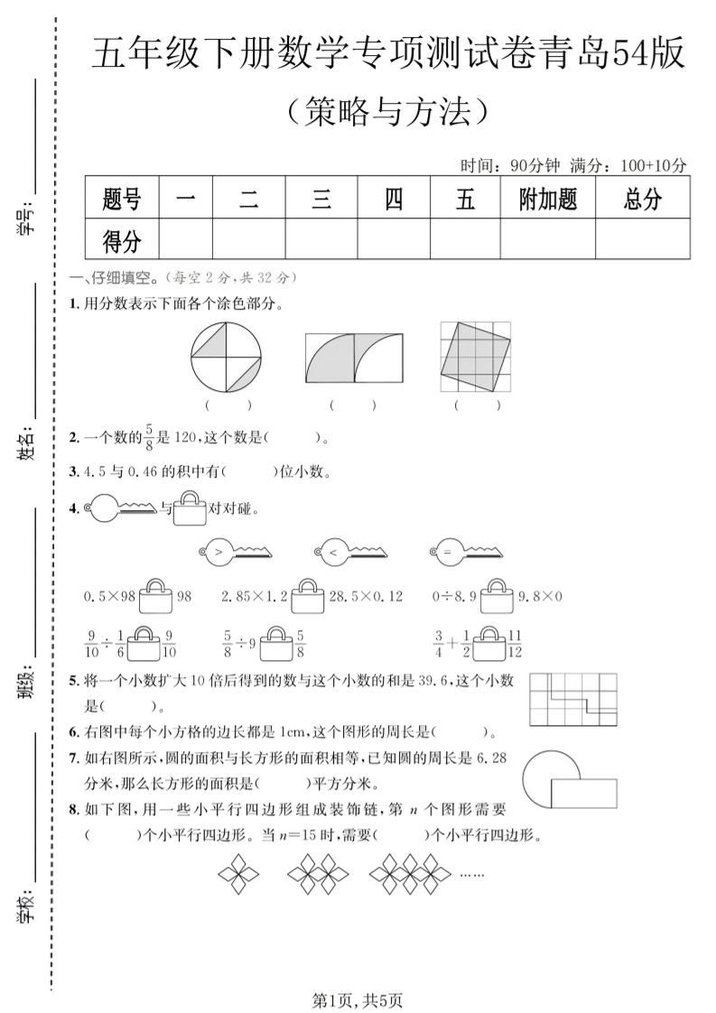 五年级下数学策略与方程专项测试卷《青岛五四版》-独家科技资源网