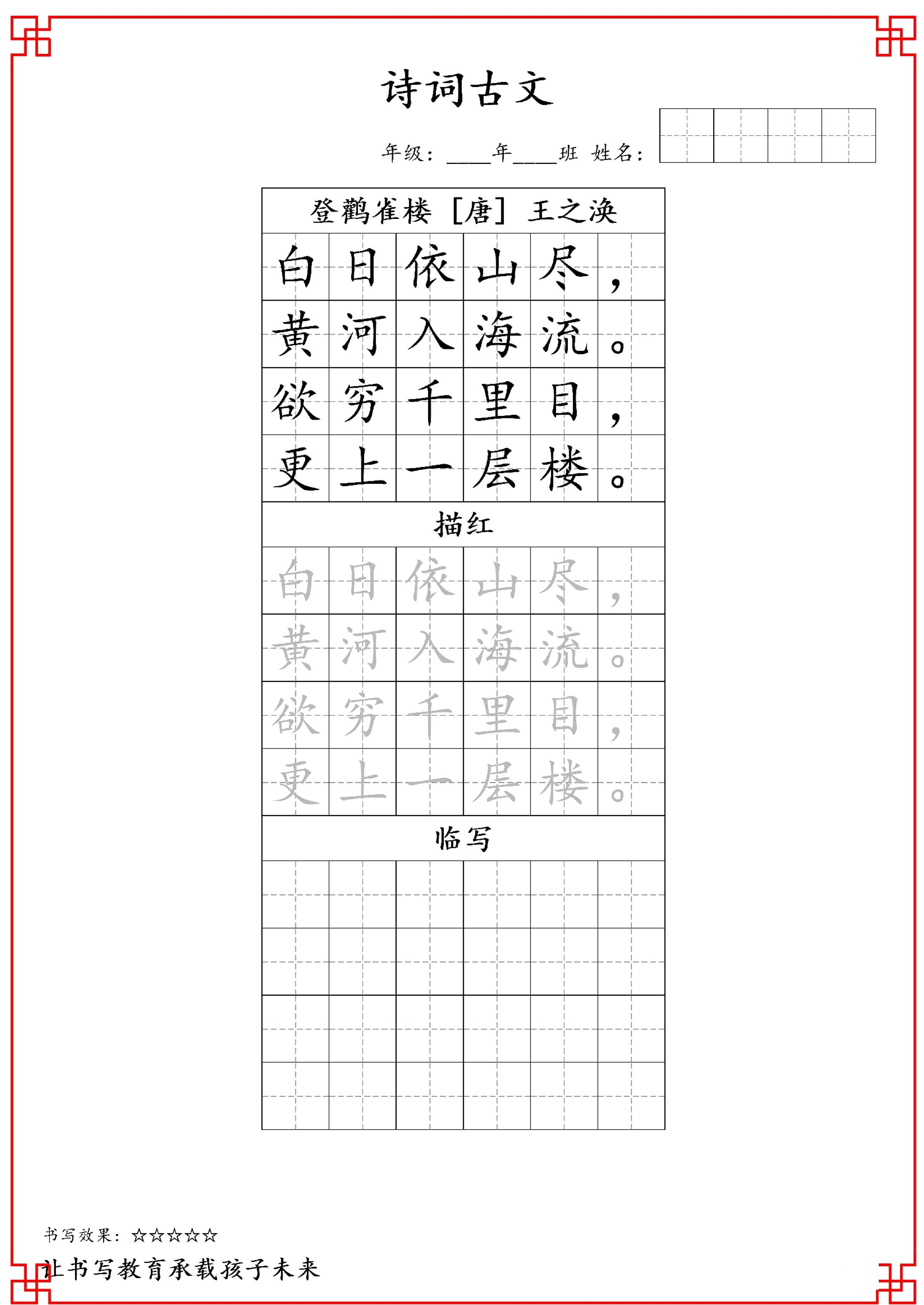 古诗字帖-二年级古诗词字帖-二上语文-独家科技资源网