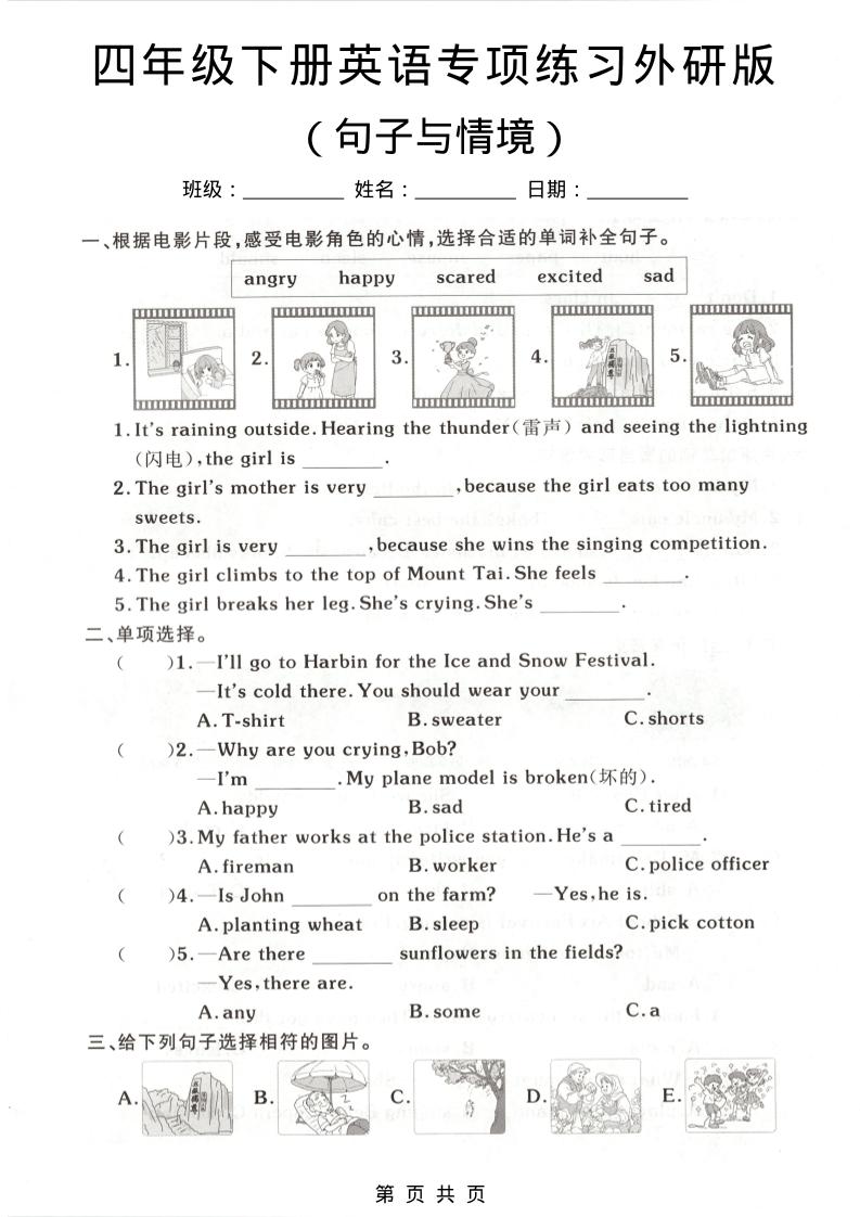 四年级下英语句子与情境专项练习《外研版》-独家科技资源网