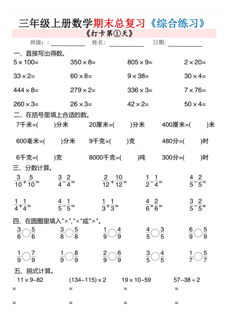 三年级上数学期末总复习专项综合练习10页-独家科技资源网