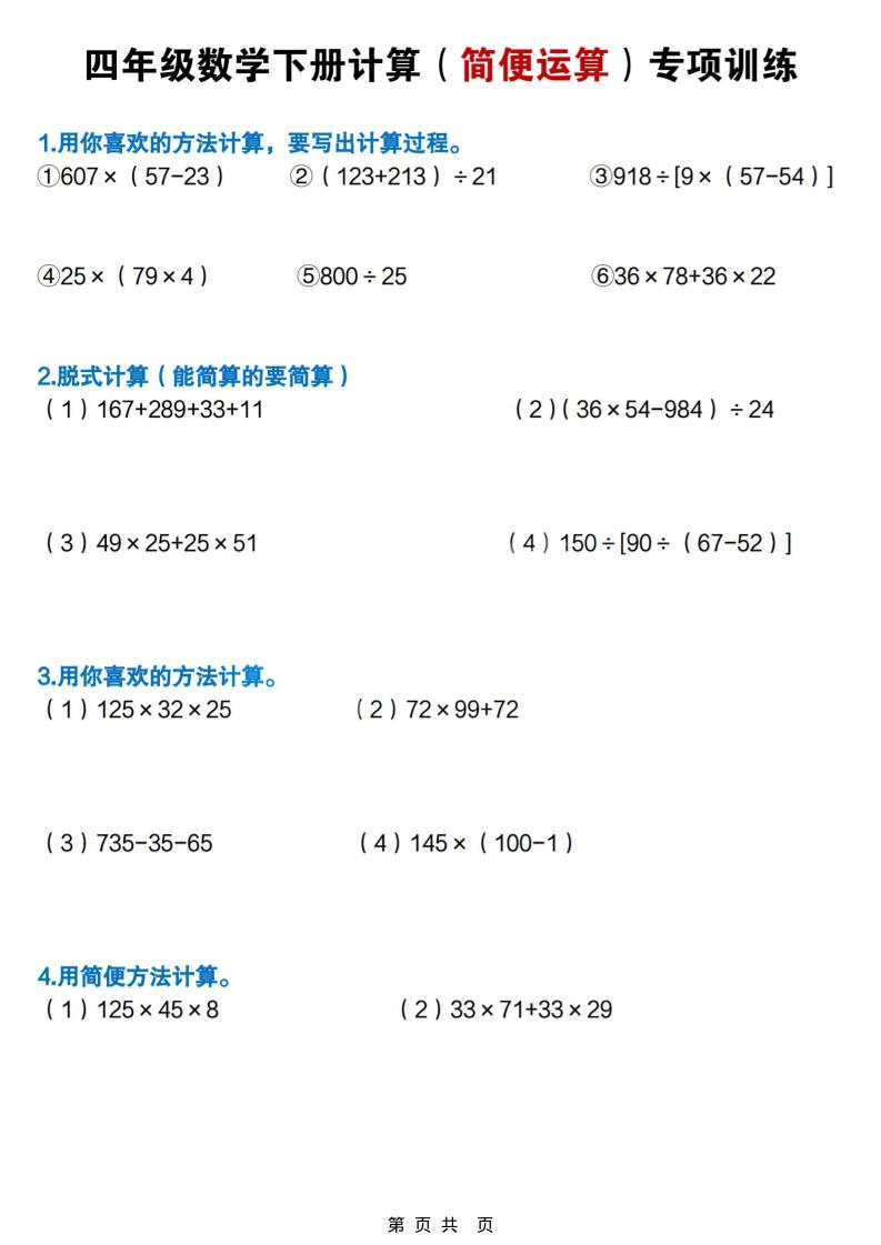 四年级下数学简便计算专项练习-独家科技资源网