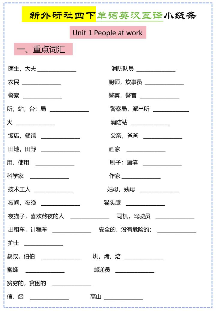 四年级下英语Unit1-Unit6英汉互译小纸条《外研版（三起）》-独家科技资源网