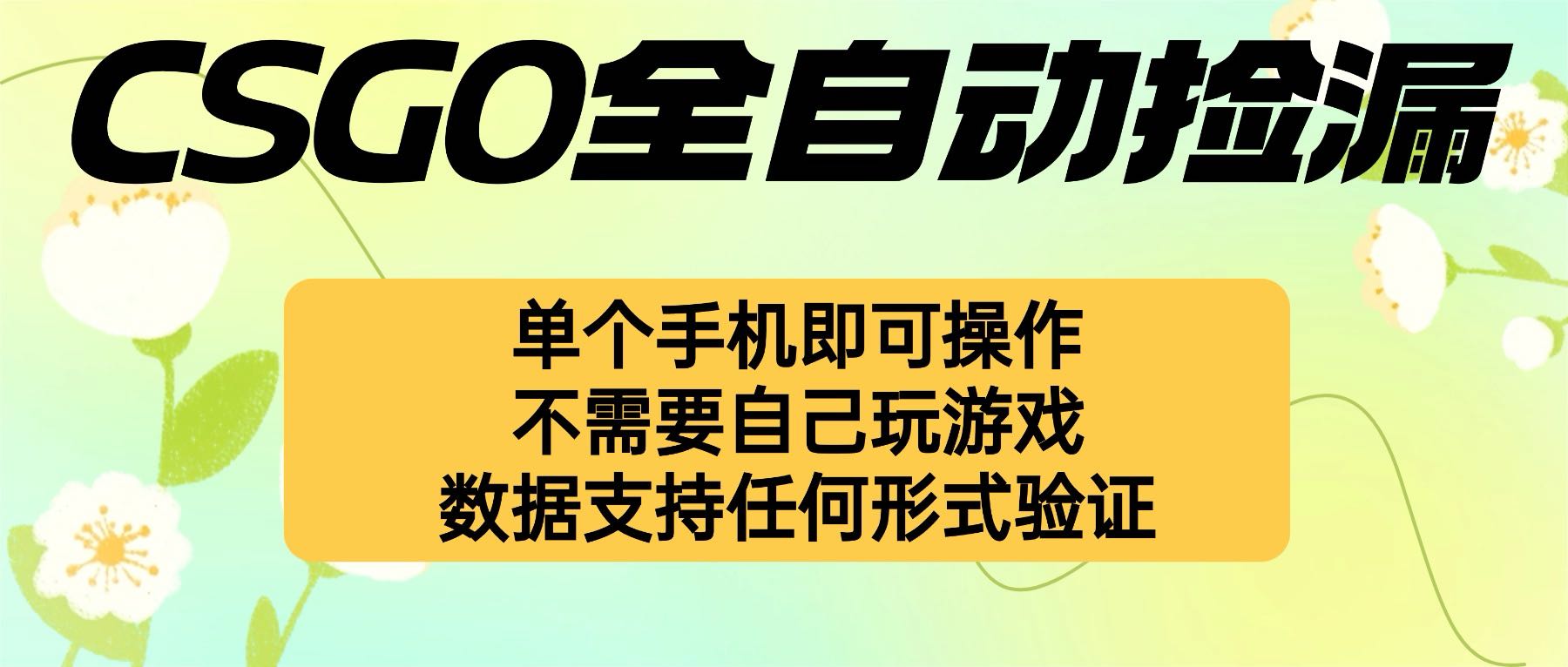 自动挂机捡漏，不用自己挂机不用玩游戏，一个手机即可操作。新手小白轻…-独家科技资源网