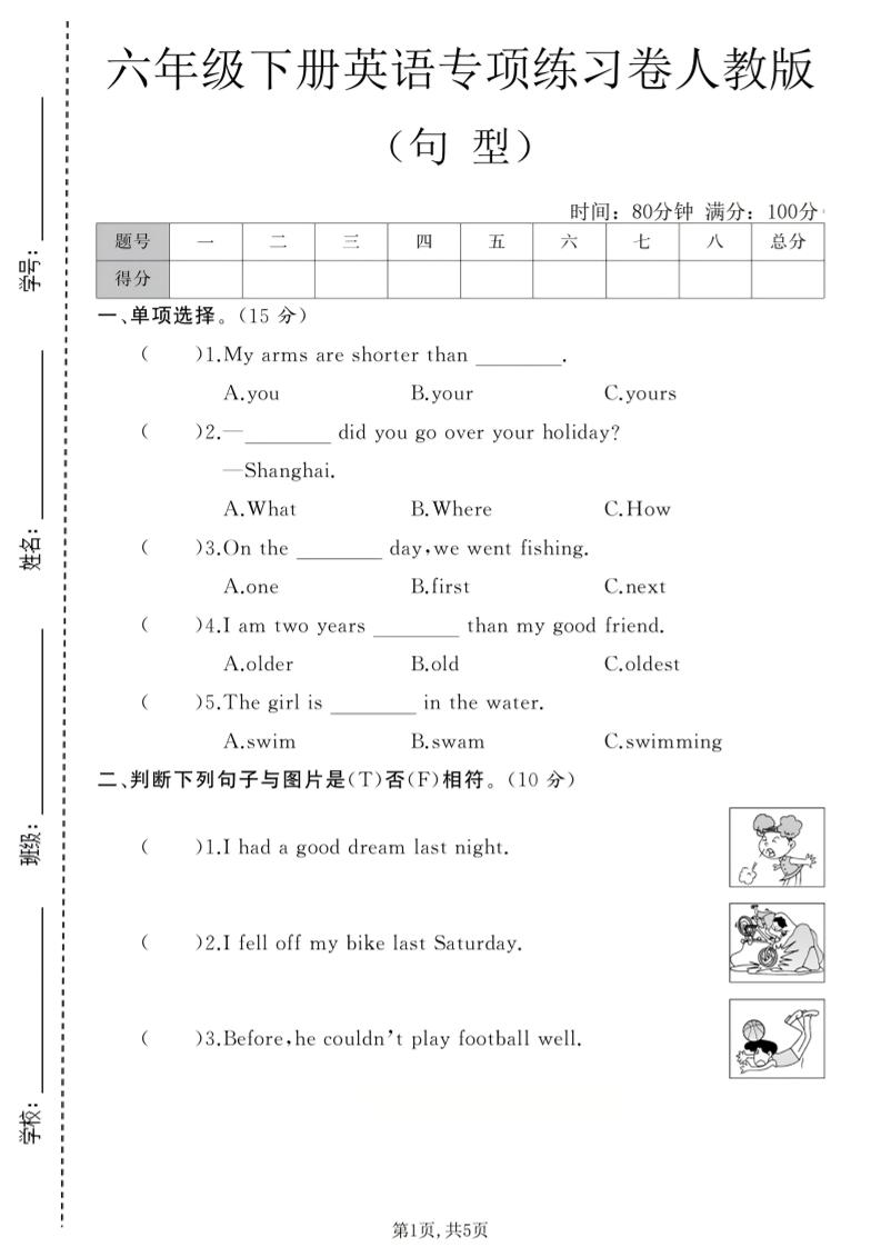六年级下英语句型专项练习卷《人教版》-独家科技资源网