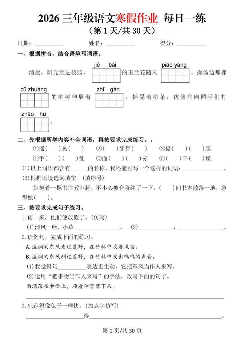 2026三年级语文下寒假作业每日一练-独家科技资源网
