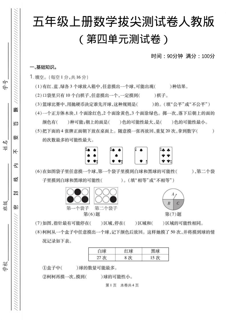 五年级上数学第四单元测试卷1《人教版》-独家科技资源网