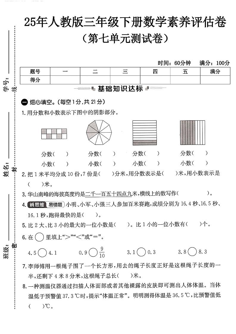 人教版三年级下册数学第七单元测试卷-独家科技资源网