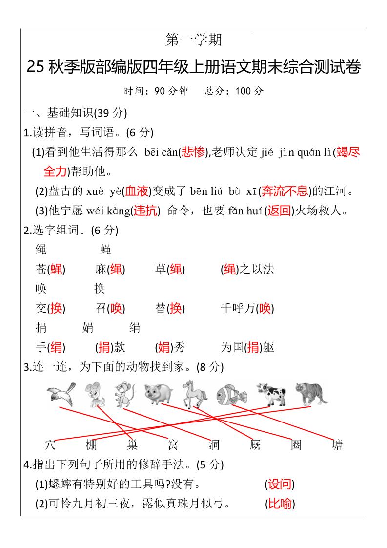 【2025秋新版】部编版四年级上册语文期末综合测试卷-独家科技资源网
