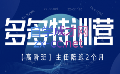 纪主任·拼多多特训营(更新6月)-独家科技资源网
